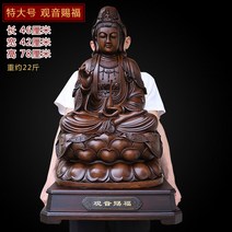 와이유 보살소품 개광남해 관음 불상 진열품 대천수 관세음보살 현관 거실, 특대호 자단나무색(+관음사복+)