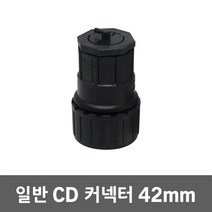 CD 커넥터 일반 42mm 전기배관 PVC 철박스 연결자재 주름파이프 콘넥터 전선배관작업 후렉시블 배관연결부속 전기자재 커넥타 가요전선관 케이블보호 연결부속 전선배관 배선작업, 일반 42mm 흑색