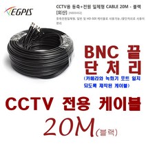 210만 화소 HD-SDI 카메라(이지피스 EGPIS-HD2148HI(3.6mm) 외 추가상품, 동축전원 케이블-20미터