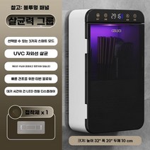 수저 살균기 건조 UV 멀티 식기 건조기 칼 스마트 소독기 벽걸이형, 화이트