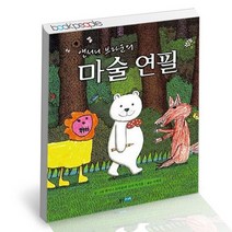 앤서니 브라운의 마술 연필 / 웅진주니어 앤서니 브라운 그림 책