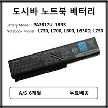 PA3817U-1BRS 정품 도시바 노트북 배터리 L730 L700 L600 L630D