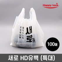 해피락 새로 배달 비닐봉투-소량인쇄(HD유백:특대)_100매