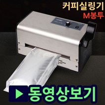 삼보테크 커피실링기 SL200D 커피포장기 M봉투실링 까페전용실링기 삼보테크커피실링기 은박봉투포장기 커피밀봉기 커피봉투포장 커피보관실링기 커피봉투실링기 M방봉투실링기, 커피실링기-SL200D