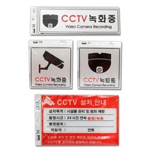 플로엠 CCTV 표지판 녹화중 카메라 설치안내 표시 팻말 사인 아크릴 판 스티커 부착, (CCTV(사각카메라) F8005)