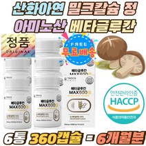 산화아연 밀크칼슘 치커리 아미노산 베타글루칸 30% 국내산 표고 영지 버섯 균사체 치커리 건조효모 정 햅썹 베타글루칸 하루최대 316mg 섭취 효모 세포벽 직장인 주부 회사원 실버