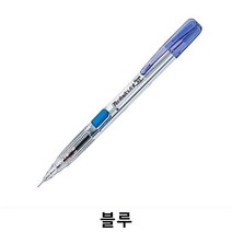 시험선물 펜텔 테크니클릭옆 샤프 PD105 0.5 블루-72394EA, 본상품선택
