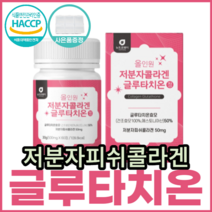 올인원 글루타치온 Glutathione 저분자 생선 어 린 류 피 쉬 시 콜라겐 효 모 소 석류 건조 분말 글루탐 시스테인 글리신 엘라스틴 밀크 세라마이드 결정 셀룰로오스 덱스트린, 1통, 30g