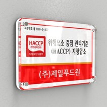 카시드 인증간판 BGR(포맥스+투명아크릴 장식볼트) 벤처기업 이노비즈 메인비즈 벤처확인기업 수출유망중소기업 품질경영시스템 ISO KS 평가인증보육시설 햅썹 HACCP KS인증 현판 간판 표지판 안내판 표시판 회사현판