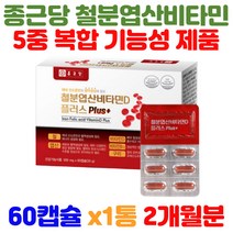 비타민디 비타민b9 엽산 철분 우리가족 건강 식품 메틸코발라민 메코발라민 에너지 혈액 생성 충전 20대 30대 40대 남자 여자 남성 여성 남녀노소 필수영양소 필수영양제 건기식