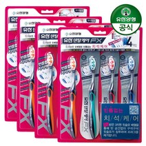 [유한양행] 유한덴탈케어 FX 칫솔 x 16개, 상세 설명 참조