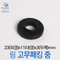 [41] AG 수도가랑아답터 누수방지 고무패킹 중형 오링 10개