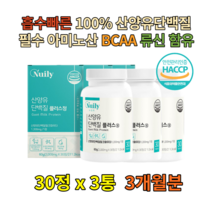 식물성 분리대두 WPC WPI 락토프리 프락토올리고당 프로틴 산양유 BCAA 동물성 단백질 보충제 비타민D 초유 타우린 락토페린 쉐이크 엠비피 유청 웨이프로틴 헬스 벌크업 근육
