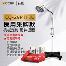 주열기 원주열기 온열 치료기 원적외선 램프 CQ-30P, [300W+대면적 조사] CQ-29P