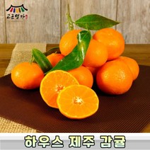 고군명가 고당도 제주 하우스감귤 선물용 중과 3kg 당도선별 서귀포 제철과일