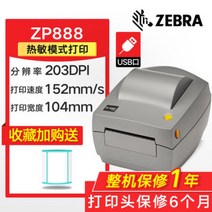 ZEBRA ZD888CRGK888T 라벨프린터 라벨프린트 반자동 라벨기 라벨러 라벨발행기 PAGEE 카카오 바코드프로그램, ZP888USB 입구