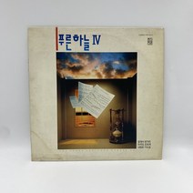 푸른하늘 - 꿈에서 본거리 LP / 엘피 / 음반 / 레코드 / 레트로 / D1237