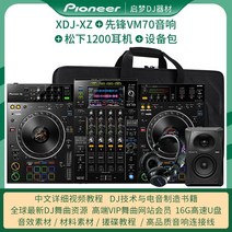 Pioneer DJ XDJXZ 프로페셔널 올인원 시스템 디제잉, +VM70스피커+1200헤드폰+가방