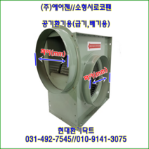 (주)에어젠//시로코팬//소형시로코팬//PWB-F29FSA(단상:220V)//흡입 토출 250파이/300파이, PWB-F29FSA-250파이(단상220V), 1개