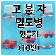 고분자밀도병만들기(10인) aco-46