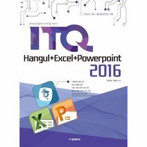 이노플리아 한권으로 마스터하는 ITQ 2016 한글+엑셀+파워포인트2016 2020, One color | One Size, 9788909543446