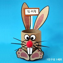 토끼 네임텍 연필꽂이 만들기 1세트 데스크 문구정리, 단품, 단품