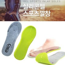 INLAY 스포츠 실리콘깔창 기능성 젤깔창 신발깔창