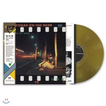 [LP] 엄인호 - 환상 / 도시의 밤 / 골목길 [골드 컬러 LP] : 신촌블루스 엄인호의 비공식 솔로 데뷔 앨범