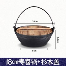 베이비웍 무쇠솥 튀김 찌개 스키야키 냄비 소형 국 스튜 돼지 철 주물 일본 가정 걸이 특수 주철, 01.18cm 화분 + 전나무 덮개