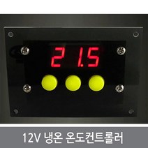 싸이피아 A32 12V 냉온 온도컨트롤러 히터 쿨러 온도제어기