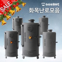 사무실난로 화목난로 캠핑난로 장작난로 15~30형, G-20 기본형
