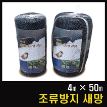 새망 방조망 4x50m 새그물 새그물망 참새망