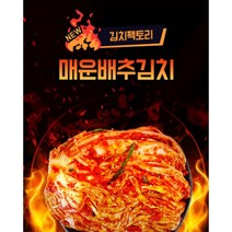 김치팩토리 100% 수제 맛있는 전라도 매운포기김치 [아주매운맛], 1개, 2kg