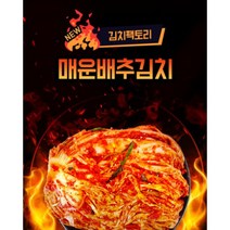 김치팩토리 100% 수제 맛있는 전라도 매운포기김치 [아주매운맛], 1개, 1kg