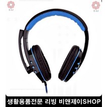 가성비헤드셋 배그 남자고딩 게이밍 노트북헤드셋 리빙용품 키즈헤드셋 원격강의