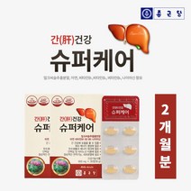 실리마린 밀크씨슬 간편한 간 수치 낮추는 데 간기능 개선 아침 점심 저녁 밤 스트레스 피로 피곤할때 좋은 영양제, 2BOX(2개월분)