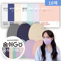 숨쉬고 새부리형 스타일업 컬라마스크 대형 8컬러 정식판매점, 베이지, 10매