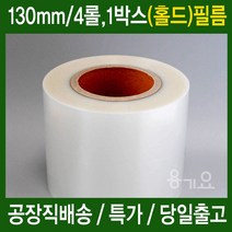 130 실링필름 홀드(4롤)1215 1218실링용기