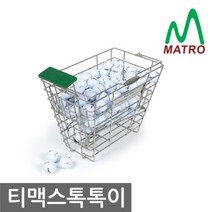 [톡톡이大] TOCTOC 무동력 볼 공급 캐디기, 단품