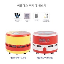[AMONG US] 캐릭터 어몽어스 미니미청소기 ~, 색상렌덤 어몽어스 미니미청소기