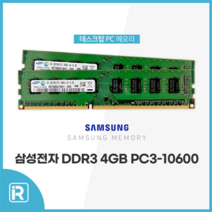 DDR3 4G PC3 10600U 램 4기가 데스크탑, 삼성 DDR3 4G 10600U 양면