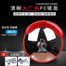 도로 반사경 선명한 실내 볼록 주차장 실외 외곡 거울 없는 시야, 80 실외 +2m 기둥