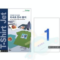 J.ROM 티셔츠 전사용지 IT5389 A4 3매 사진용지