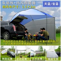 차박 텐트 차박 SUV 차량용 리어 루프 텐트 트렁크 사이드 텐트-111041, (상세페이지참고)종류10