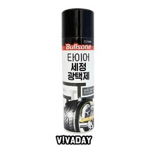 PGM1*^몰MY 불스원 타이어세정광택제550ml 휠크리너 클리너 차량 휠세정 휠클리너 휠제 세차 세정제^*1췤pgm, a^^*옵션없슴