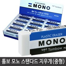 ULB624769톰보우 모노지우개 스탠다드 (중) (30개입) 학생지우개 문구 사무용품