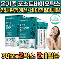 포스트바이오스틱 SYN바이오틱스 김치유래 생 유산균 타먹는 요거트 분말 살리바리우스 가세리 초등학생 중학생 청년 수험생 10대 20대 60대 70대 비타민 미네랄 배변 5세 7세 유신균