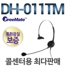 FreeMate DH-011TM 전화기헤드셋, 아이알링크/IL500전용/모임3.5