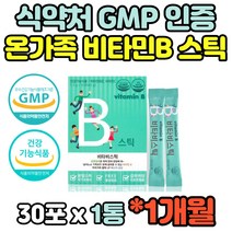 식약처인증 비타민B 비타민비 비타민B군 비타민비군 키즈 아이 아기 어린이 청소년 온가족 유아 수험생 비타민 B1 B2 B6 B12 B3 B5 B9 판토텐산 나이아신