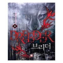 유니오니아시아 브리더 4